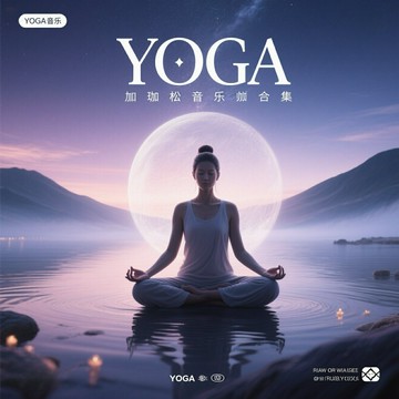 Manish Vyas | 冥想精神提升睡眠治愈系瑜伽 Yoga Music 音樂CD碟