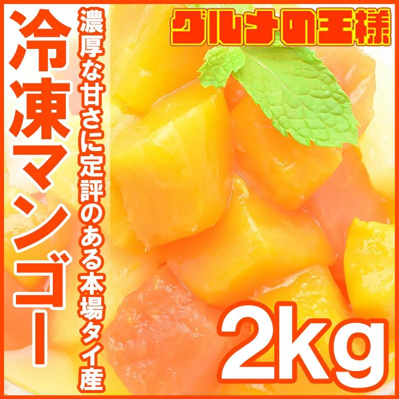 マンゴー 冷凍マンゴー 合計2kg 500g×4 カットマンゴー 冷凍フルーツ ヨナナス