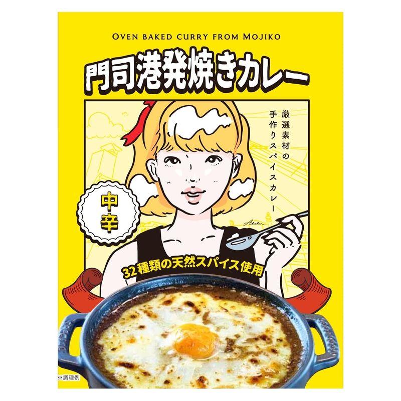 門司港レトロン カレー 門司港発焼きカレー 中辛 180g 3個 ご当地カレー