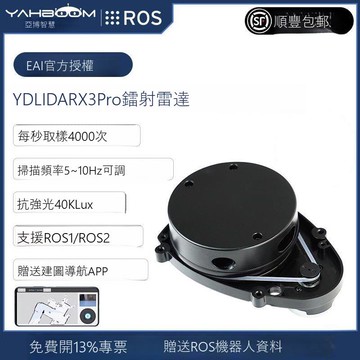 免運 公司貨 YDLIDAR X3激光雷達傳感器ROS機器人小車SLAM建圖導航測距避障EAI 可開發票 全館五折 工廠現貨直銷 新品特價 ros2