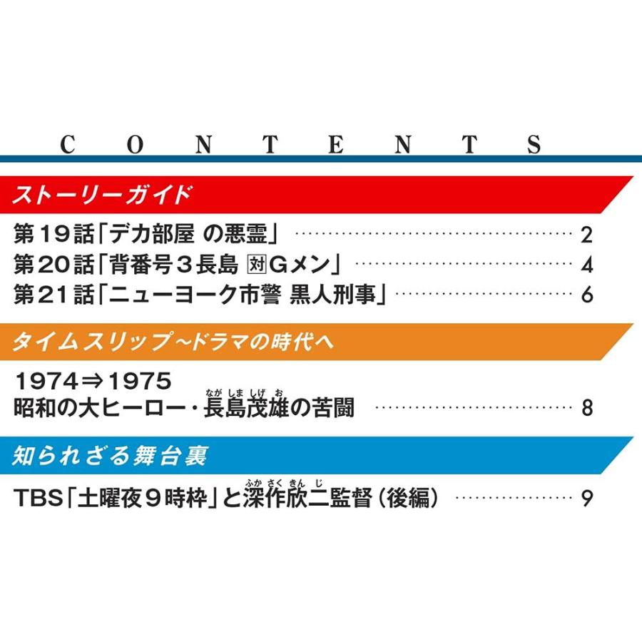 Gメン'75 DVDコレクション 7号 (第19話~第21話) [分冊百科] (DVD付)