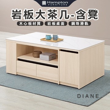 【Hampton 漢汀堡】朵尼岩板大茶几-含凳