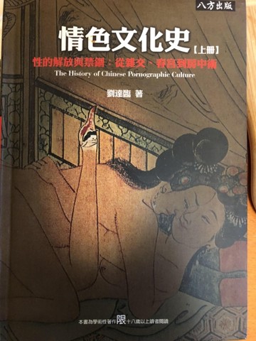 情色文化史（上下不分售）[二手書_良好]