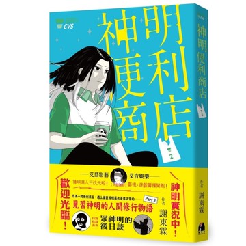 神明便利商店(2)