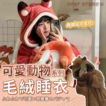 【加厚珊瑚絨睡衣】鯊魚睡衣 鯊魚裝 恐龍睡衣 恐龍裝 水豚睡衣 狐狸睡衣 狐狸裝 卡皮巴拉 熊貓裝 動物睡衣【HL89】