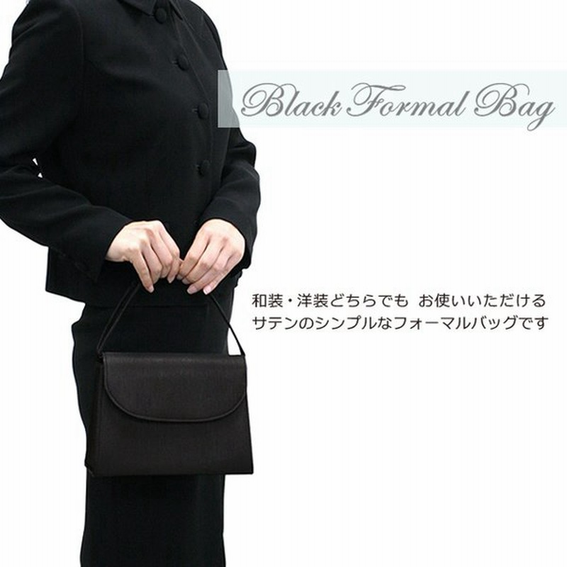 フォーマルバッグ レディース 8121 ハンドバッグ サテン生地 黒 フォーマル 結婚式 お葬式 入学式 卒業式 冠婚葬祭バッグ 人気 正装バッグ サテン 艶感 通販 Lineポイント最大0 5 Get Lineショッピング