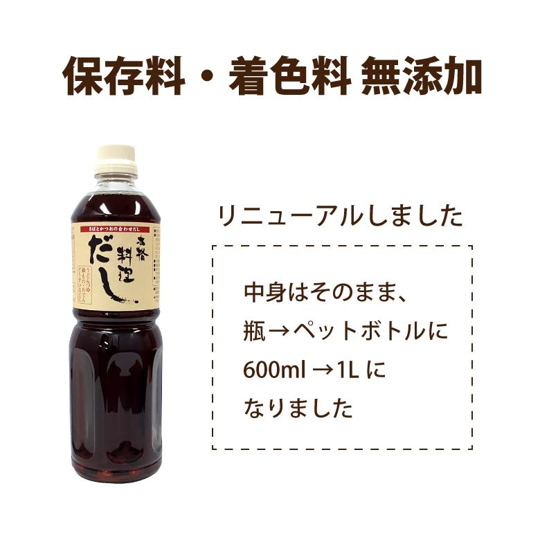 本格料理だし 1L×6本　保存料・着色料不使用