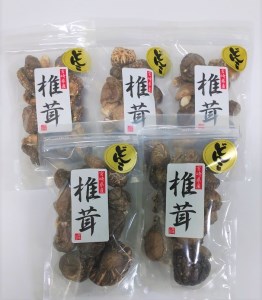 宮崎県産 原木栽培 乾しいたけ ふぞろい どんこ(55ｇ×5袋)計275g [本吉 宮崎県 日向市 452060109]