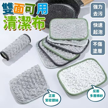 隔日到貨⚡雙面清潔布 百潔布 不傷鍋 不沾油 銀絲抹布 加厚吸水 洗碗布 刷鍋布 菜瓜布 隔熱防燙 廚房抹布 廚房清潔