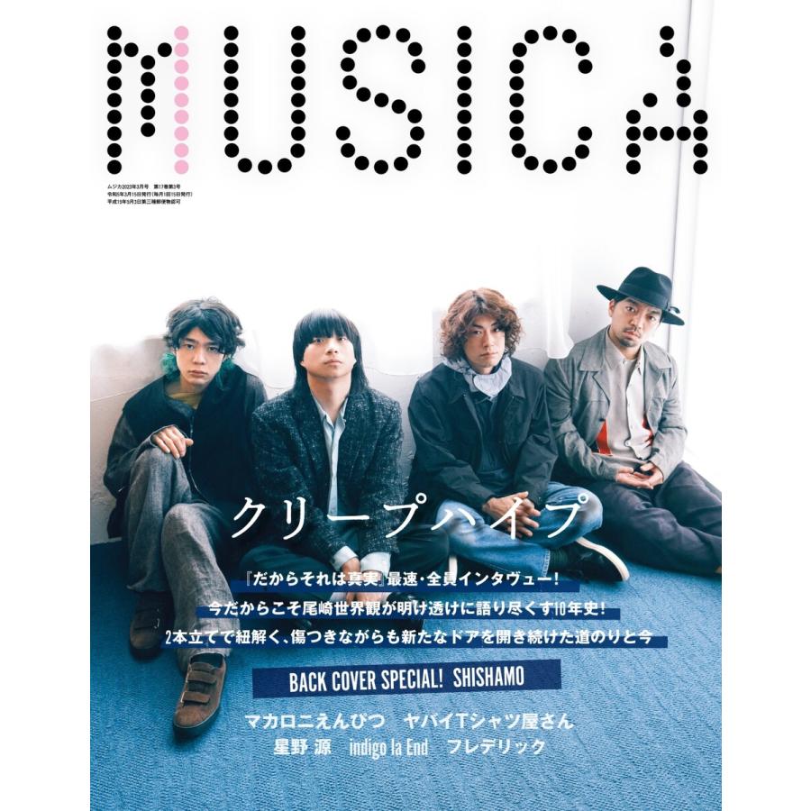 MUSICA 2023年3月号 電子書籍版   MUSICA編集部