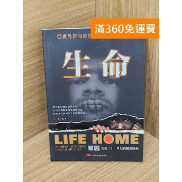 【雷根360免運】【送贈品】生命 #八成新【QHF1313】