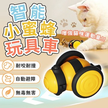 😻小蜜蜂玩具車 貓咪玩具 自動逗貓 智能玩具車 羽毛逗貓 智能跑跑車 逗貓球 車 寵物電動玩具