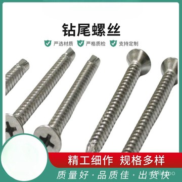 [24時熱賣]自攻螺絲 螺絲不鏽鋼鑽尾螺絲平頭十字自攻螺絲工業緊固連接件不鏽鋼鑽尾螺絲 BMGY