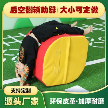 健腹神器 健腹器材 運動健身 腹肌鍛煉兒童體操后空翻輔助器運動訓練后空翻缺角啞鈴軟包學校體操