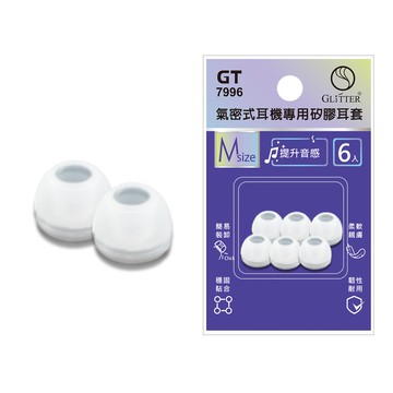 氣密式耳機矽膠耳套