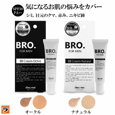 男性用BBクリーム ナチュラル/オークル BRO. FOR MEN BB Cream メンズ bbクリーム シミ クマ 赤み ニキビ跡 毛穴 SPF30 PA++ UVカット 紫外線対策 日本製