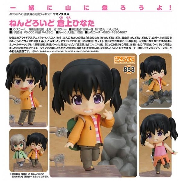 ヤマノススメ ねんどろいど 倉上ひなた 予約 グッドスマイルカンパニー 通販 Lineポイント最大0 5 Get Lineショッピング