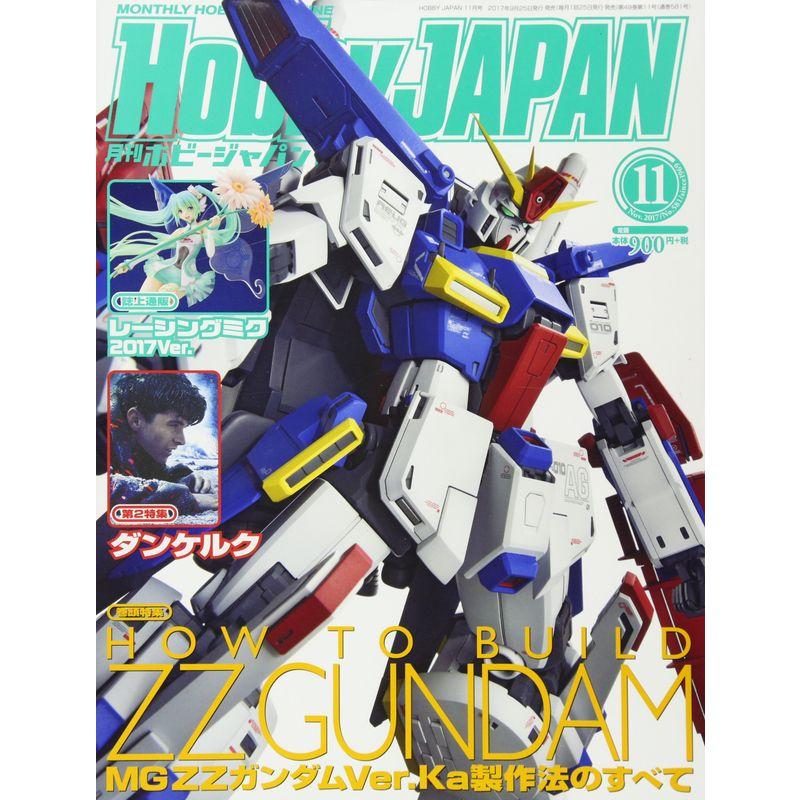 ホビージャパン17年11月号