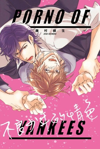 不良少年的情色（全）[二手書_近全新]