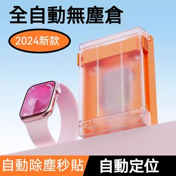 一秒就貼 無塵倉秒貼 貼膜神器 適用Apple Watch SE 5 6 7 8 S9 手錶 41 44 45 49mm