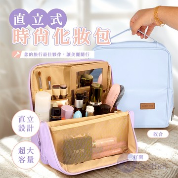 【Besthot】直立式時尚化妝包