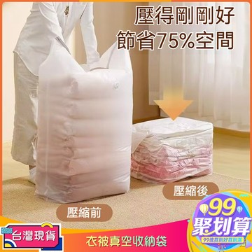 【99現貨免運】真空壓縮袋收納袋免抽氣 壓縮不用泵 衣櫃再也不亂了 衣服被子專用壓縮袋 棉被衣物羽絨服立體加厚真空袋子