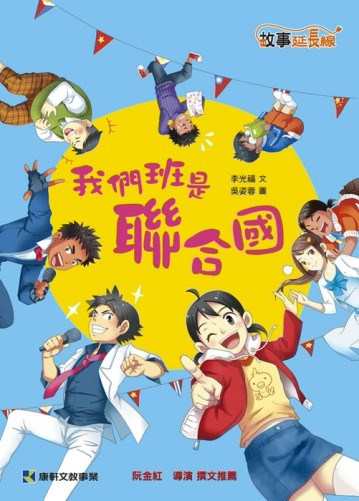 我們班是聯合國[二手書_良好]