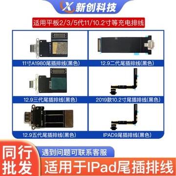 適用iPadpro12.9 4/5代 A2152 10.5二代 2021款11/10.2寸尾插排線