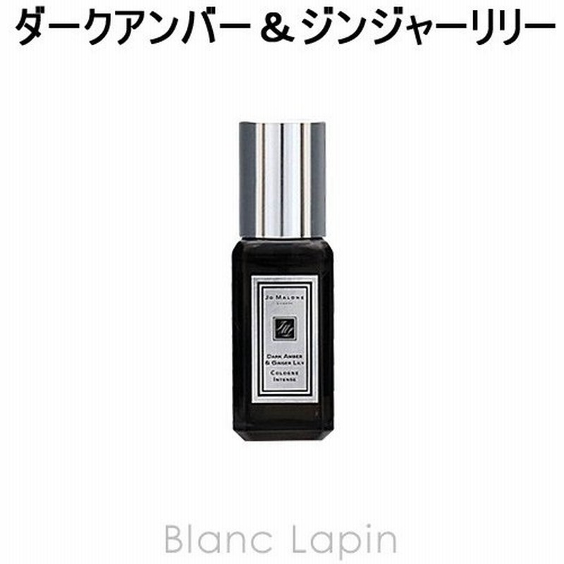 ミニサイズ ジョーマローン Jo Malone コロンインテンス ダークアンバー ジンジャーリリー Edc 9ml 通販 Lineポイント最大0 5 Get Lineショッピング