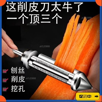 🔥桃園有貨🔥【三閤一便捷】削皮刀颳皮器家用多功能廚房刨絲土豆瓜刨鋅閤三閤一削皮器vdrb