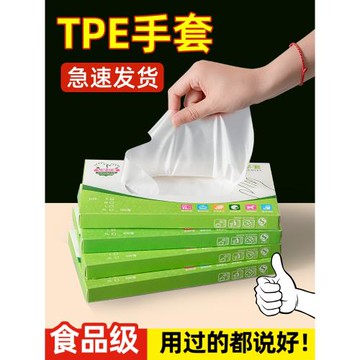 tpe 一次性手套食品級專用塑料廚房家務洗碗手膜燒烤透明薄膜商用