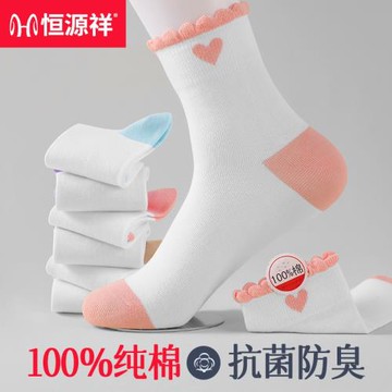 恒源祥木耳邊襪子女士中筒襪秋冬季款ins潮白色長襪純棉防臭女襪