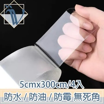 Viita 超黏廚房衛浴洗手台縫隙防水油防霉透明膠帶條 5cmx3m/4入