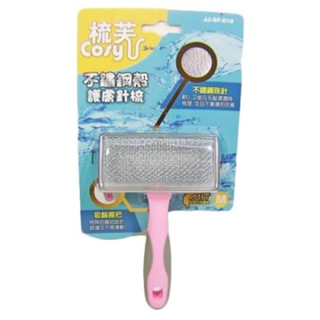 COSY梳芙 不鏽鋼殼護毛針梳〈M〉(SF-010)