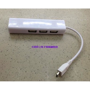 昂達 V820W平板有線網卡分線器micro usb轉網線口 帶HUB轉換器