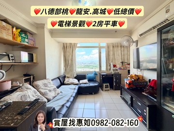 我是開發❤️八德部桃.龍安.高城.電梯景觀2房平車｜桃園市八德區中華路