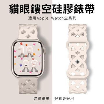 鏤空貓眼硅膠錶帶適用 Apple Watch ultra11 10 9 8 7 6 5 SE 42/46/49/45mm