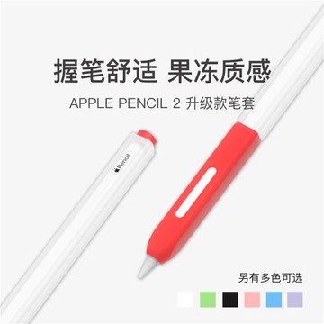 UNAQUE 升級款ApplePencil2第二代筆套 手寫筆保護套筆握 新款