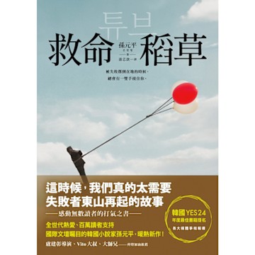 救命稻草_Readmoo 讀墨電子書