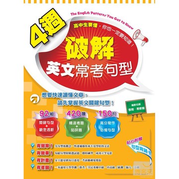 4週破解英文常考句型 『魔法書店』