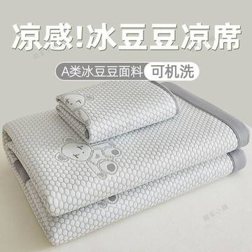 【臺灣-出貨】新款冰豆豆涼蓆墊 冰絲床墊 涼感床墊 學生宿舍床墊 兒童涼感絲滑空調軟席 寢室冰涼墊d3f6