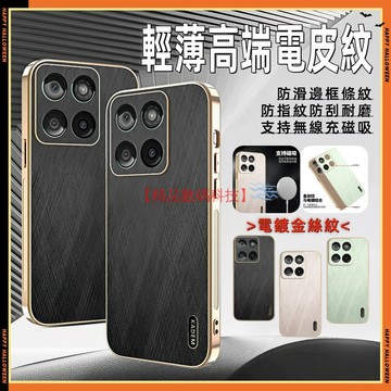 輕奢電鍍皮紋 金絲紋 摩托羅拉 Moto Edge 70 Fusion G86 G06 G05 手機殼 保護殼 保護套