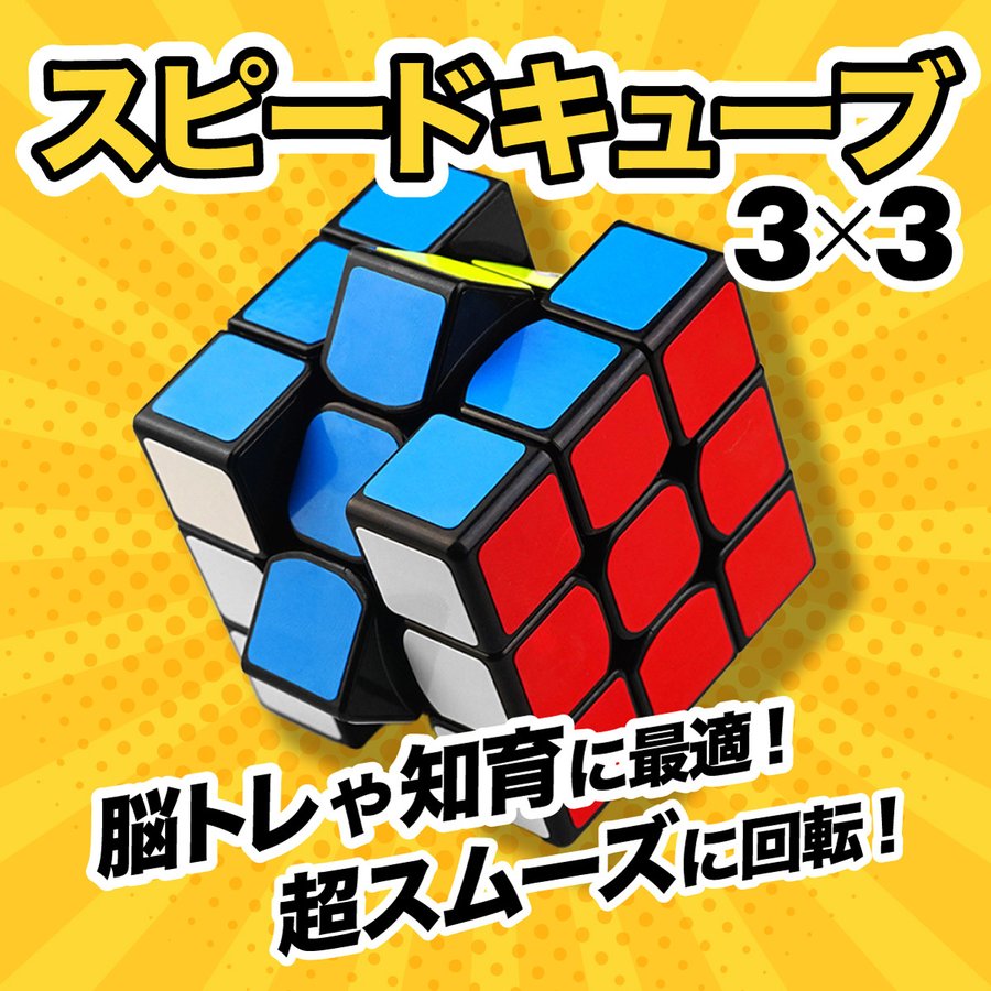 ルービックキューブ 4×4 スピードキューブ 立体パズル 知育玩具 脳トレ