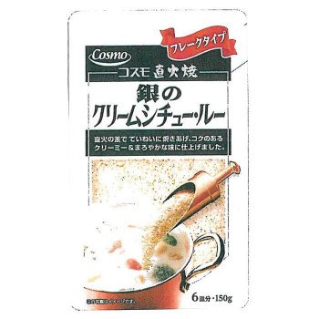CMLF-1645266 コスモ食品　直火焼　銀のクリームシチュールー　150g×50個 (CMLF1645266)