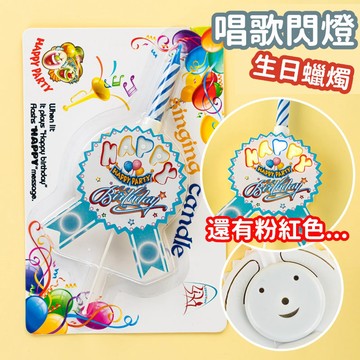 現貨當天寄【有音樂!】『聲光音效音樂生日蠟燭』生日佈置 生日蛋糕 生日驚喜 周歲收涎 生日蛋糕裝飾