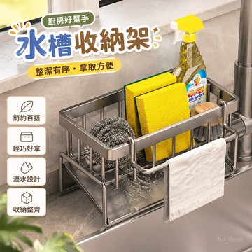 廚房置物架 水槽抹布瀝水架碳鋼龍頭放洗碗潔精鋼絲球收納架 子神器儲物架 收納架 家用多功能 儲物神器