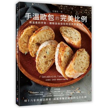 Parfait手溫歐包的完美比例：用溫柔的手勁，體驗自由自在的法式手溫生活