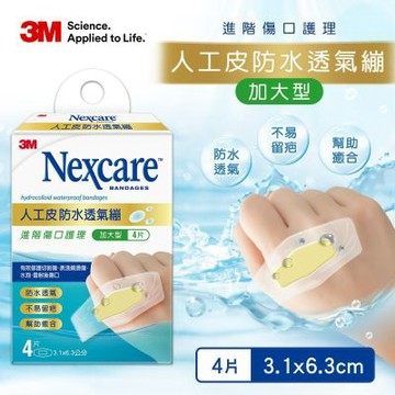 3M Nexcare 人工皮防水透氣繃(4片包) H5504