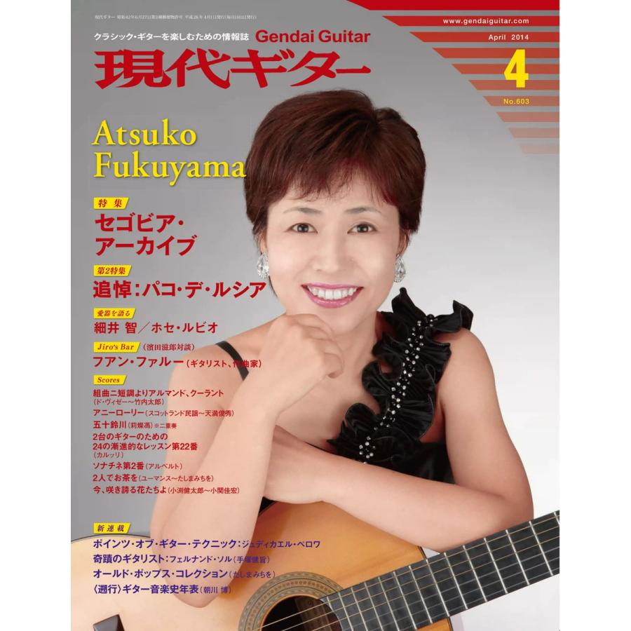 月刊現代ギター 2014年4月号 No.603 電子書籍版   月刊現代ギター編集部