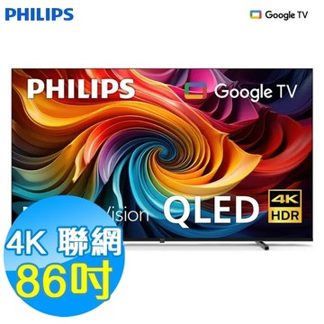 PHILIPS飛利浦 86吋 4K QLED 連網液晶顯示器 86PQT8530 Google TV 含基本安裝